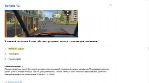 ПДД Билет 13 . Вопрос 13   прохождение  с ответами