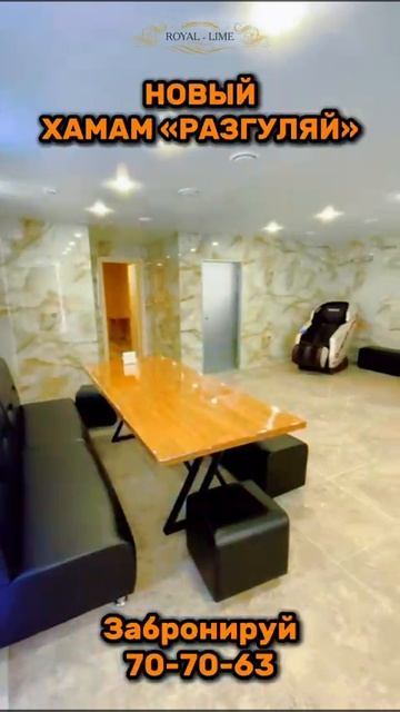 НОВЫЙ ХАМАМ 