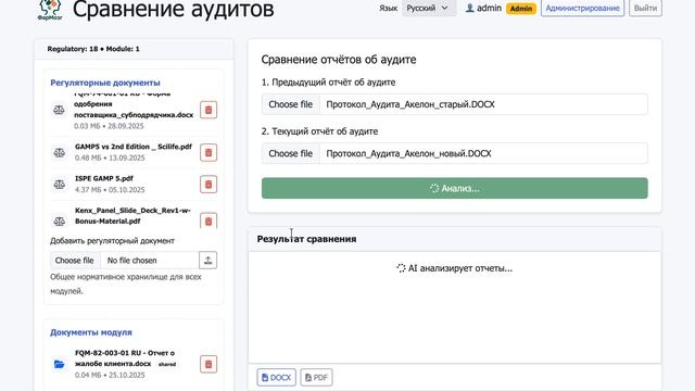 AuditCompare смотреть онлайн