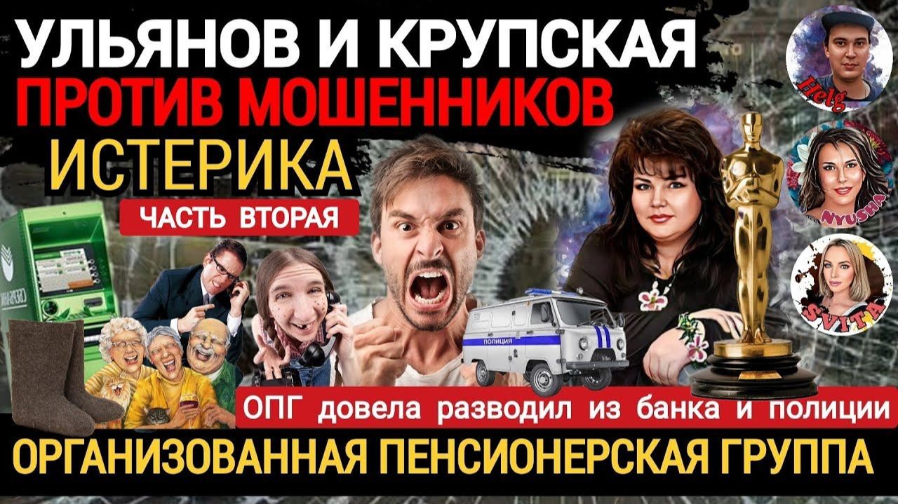 2️⃣ЧАСТЬ 🔥😂СТАРИКИ РАЗБОЙНИКИ РАЗВЕЛИ МОШЕННИКОВ ПО ПОНЯТИЯМ смотреть онлайн