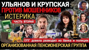 2️⃣ЧАСТЬ 🔥😂СТАРИКИ РАЗБОЙНИКИ РАЗВЕЛИ МОШЕННИКОВ ПО ПОНЯТИЯМ