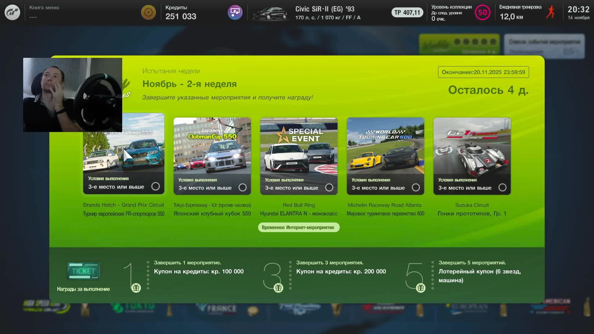 PS4 PRO - Moza R5 - Gran Turismo 7 - Weekly Challenges N2 - карьера 056 - brook Raslution 2 смотреть онлайн