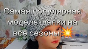 16-11-2025 Шапка на все времена/вяжем спицами!💥