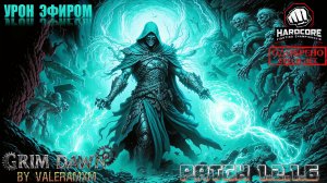 Такого крутого билда для ХАРДКОРА на Вытягивании сущности вы ТОЧНО НЕ ВИДЕЛИ! Grim Dawn