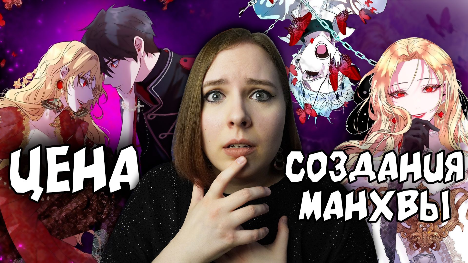 ОБЗОР «Как защитить старшего брата главной героини» | ЦЕНА СОЗДАНИЯ МАНХВЫ смотреть онлайн