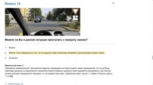 ПДД Билет 13 . Вопрос 15   прохождение  с ответами