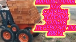 Универсальный мотопул  — это самоходная тележка, которая может использоваться с оборудованием