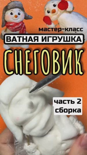 Ватная игрушка мастер-класс игрушка из ваты мк снеговик из ваты мастер-класс