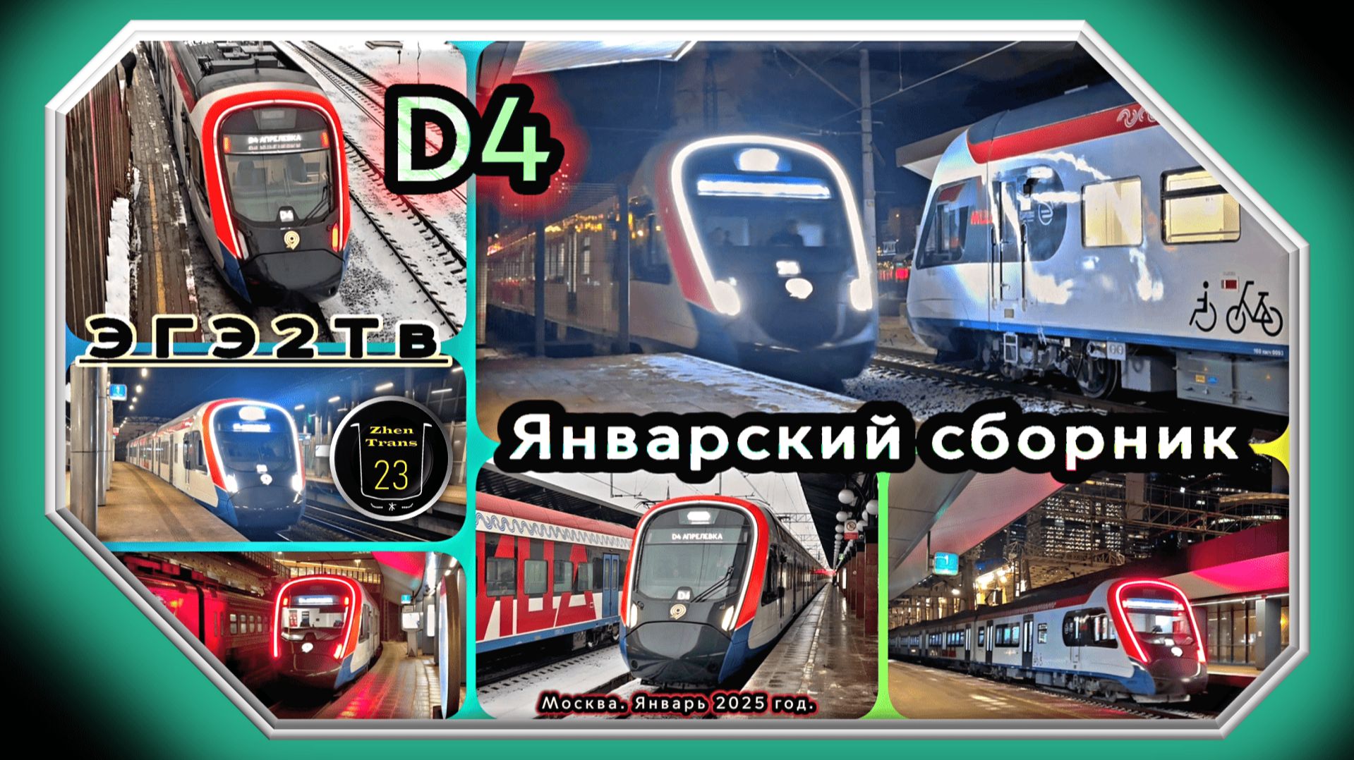 Январский сборник электропоездов «Иволга 4.0» на линии D4. смотреть онлайн
