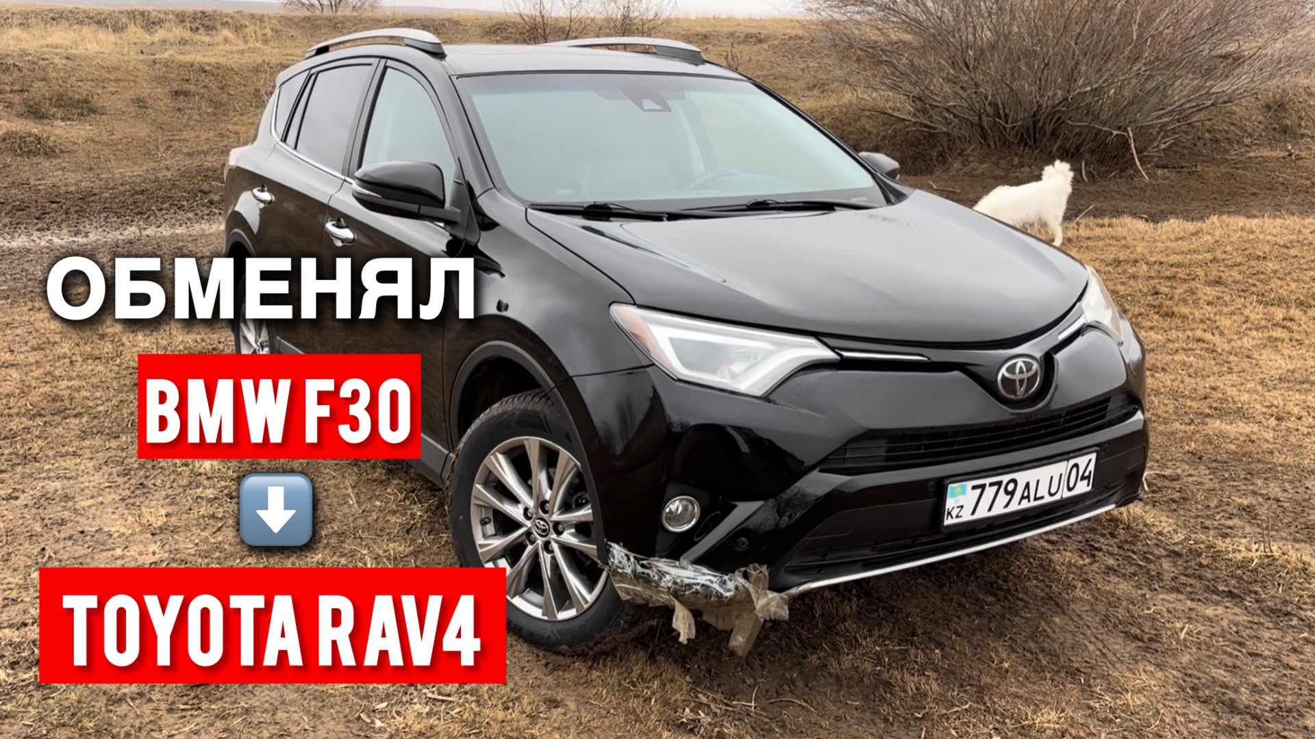 Обменял BMW F30 на Toyota RAV4 и доплатил 600тыс стоило ли того? смотреть онлайн