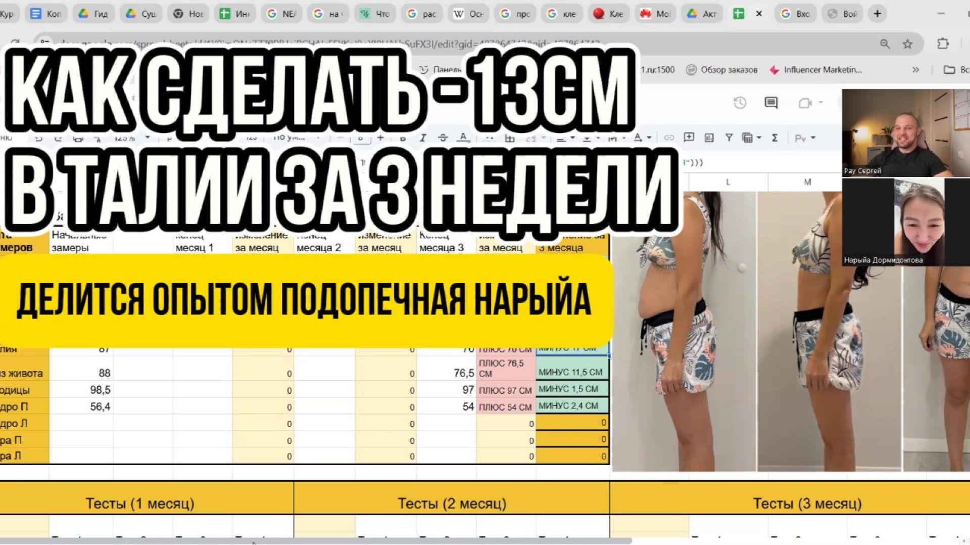 -13см за 3 недели. Ссылка на  консультацию➡️ Https://forms.gle/cNJCpqEVBeFLUPvRA