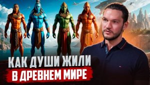 Когда Душа выбирает новую жизнь? ЭТО происходит после смерти! Тайна потусторонней жизни! А. Кройтор