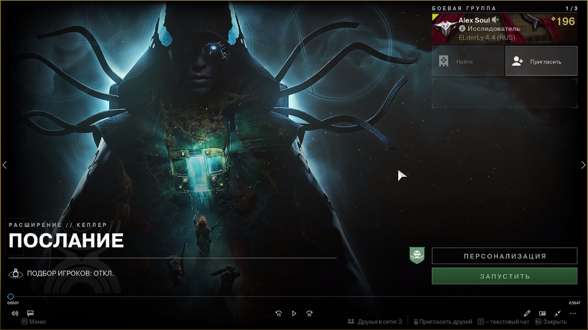 Destiny 2 Край судьбы (Расширение-Кеплер)-Задание-Послание 1часть смотреть онлайн