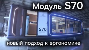 Жилой модульный дом модели S70