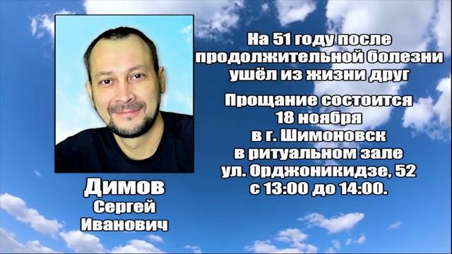 РЕКВИЕМ_ДИМОВ С.И. смотреть онлайн