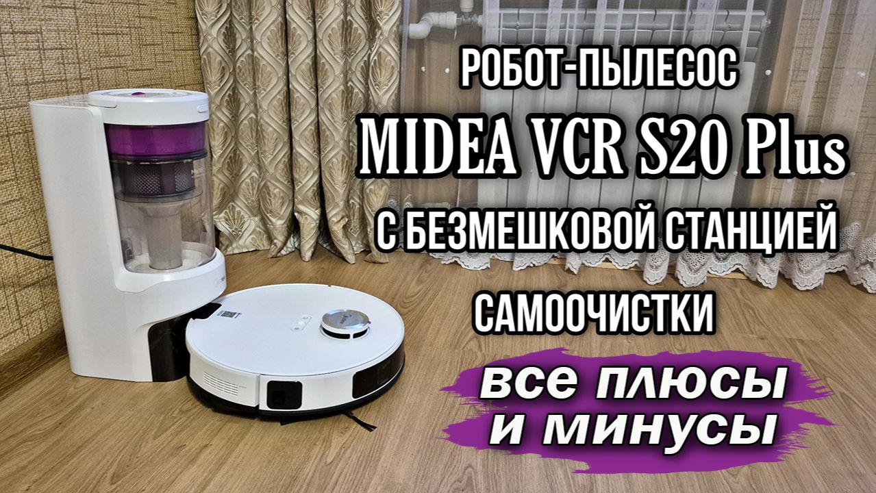 Робот-пылесос MIDEA VCR S20 Plus МОЮЩИЙ с ЦИКЛОННОЙ станцией самоочистки. ОБЗОР, ТЕСТ, ПЛЮСЫ, МИНУСЫ смотреть онлайн