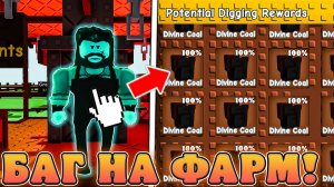 😍БАГ! КАК ЛЕГКО ФАРМИТЬ *РЕДКИЕ УГЛИ* В Grow a Garden в Роблокс! Фарм угля в вырасти сад!