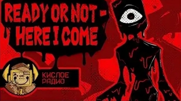 Кислое радио - READY OR NOT - HERE I COME (The Doors 2 The Mines)