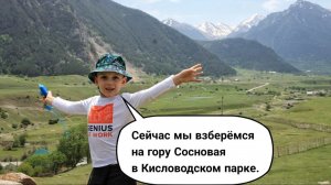 Кисловодск. Гора сосновая. Наши впечатления ~ ноябрь 2025