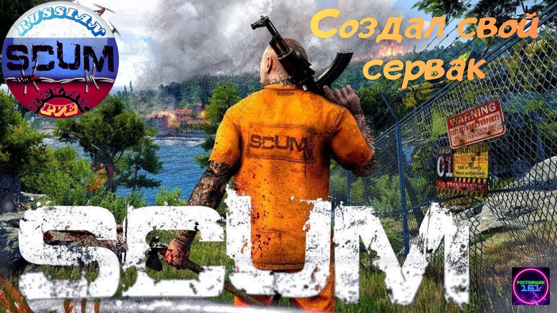 Создал свой сервак добавляем заправки на карту и строим корабль☑️Scum Russian Relax PVE🔥🔥🔥