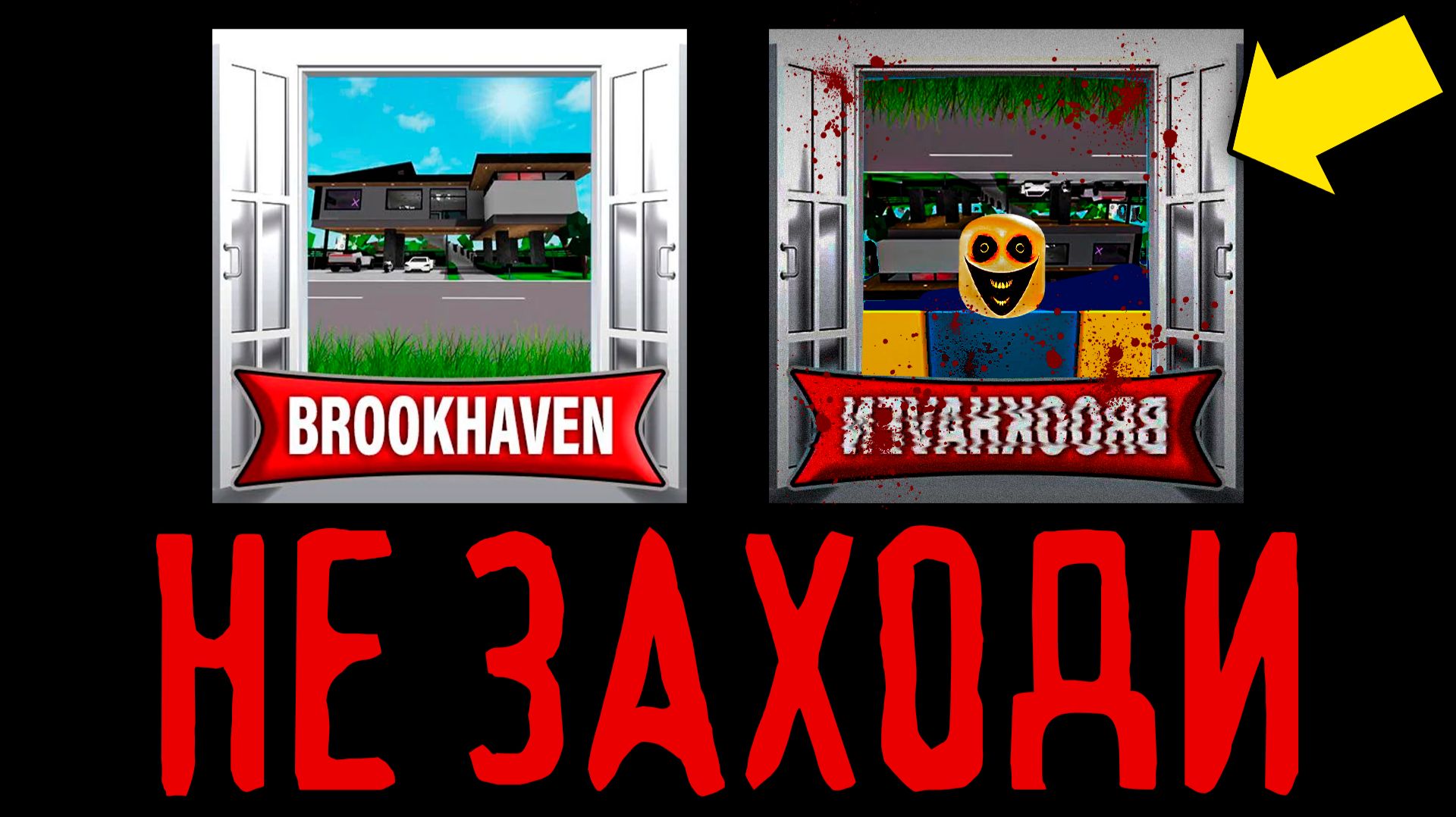 НИКОГДА НЕ ИГРАЙ в БРУКХЕЙВЕН ROBLOX в 3 НОЧИ! BROOKHAVEN РОБЛОКС смотреть онлайн