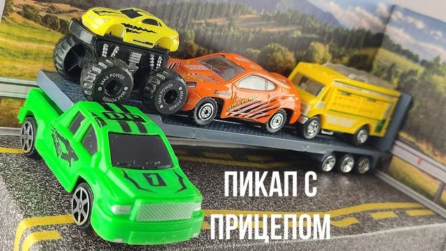 ПИКАП С ПРИЦЕПОМ смотреть онлайн