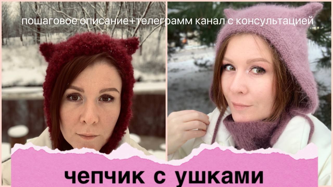 Чепчик с ушками, пошаговое описание смотреть онлайн