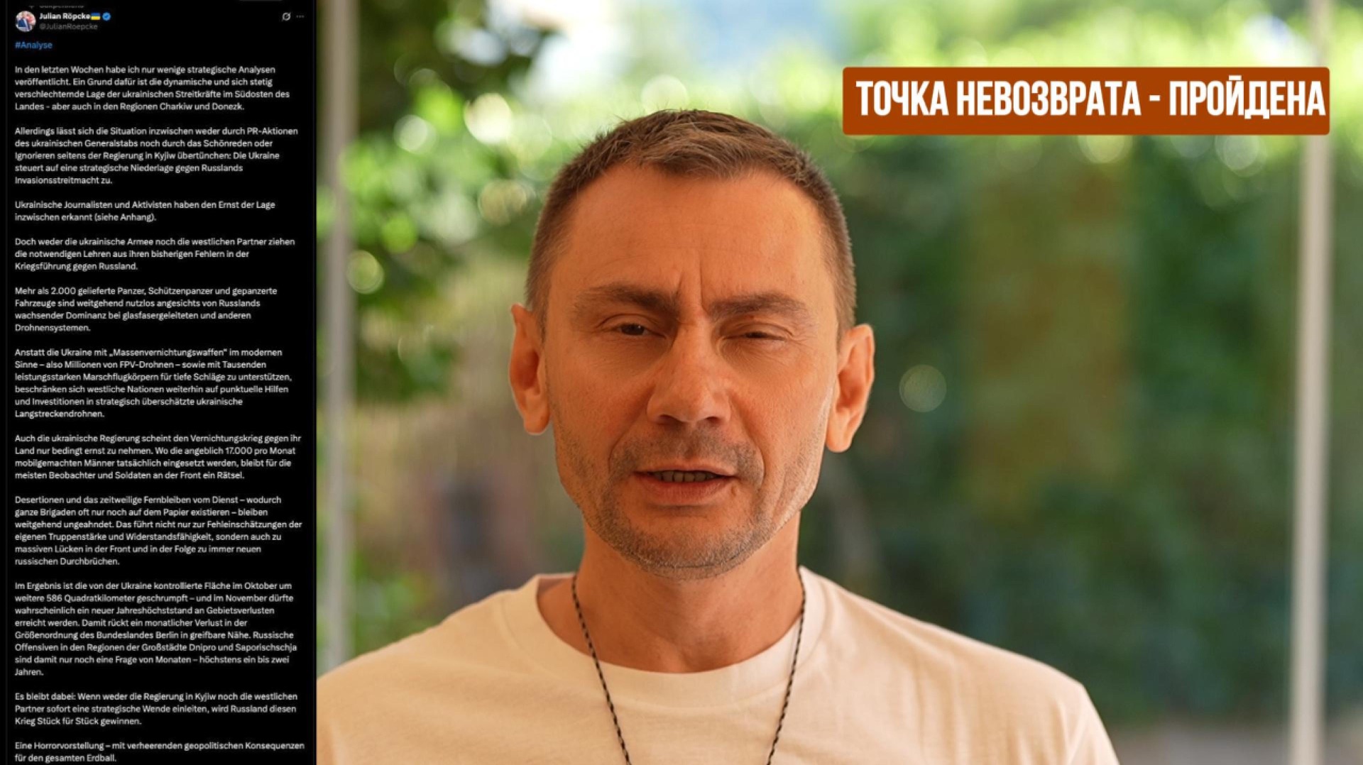 Точка невозврата - пройдена