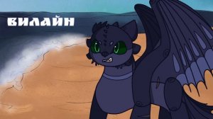 "Драконы: сквозь облака" Официальные голоса персонажей!