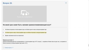 ПДД Билет 13 . Вопрос 20   прохождение  с ответами