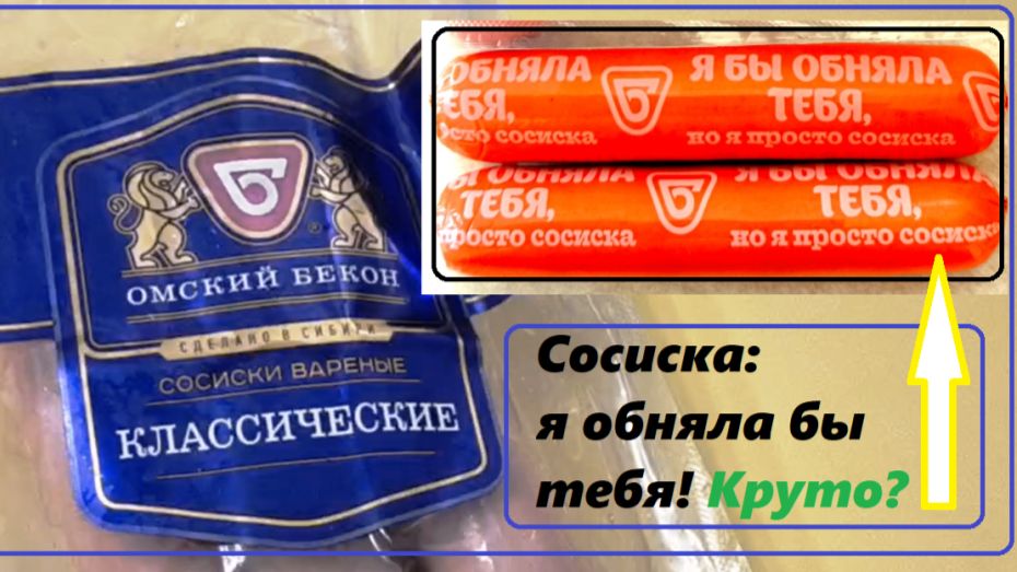 Сосиска хотела тебя обнять! Вы не против? смотреть онлайн