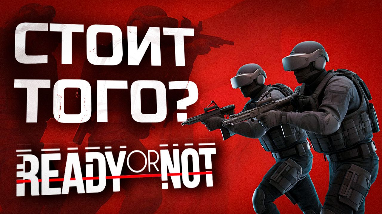READY OR NOT В VR | ПЕРВЫЙ ВЗГЛЯД | VRO MOD смотреть онлайн