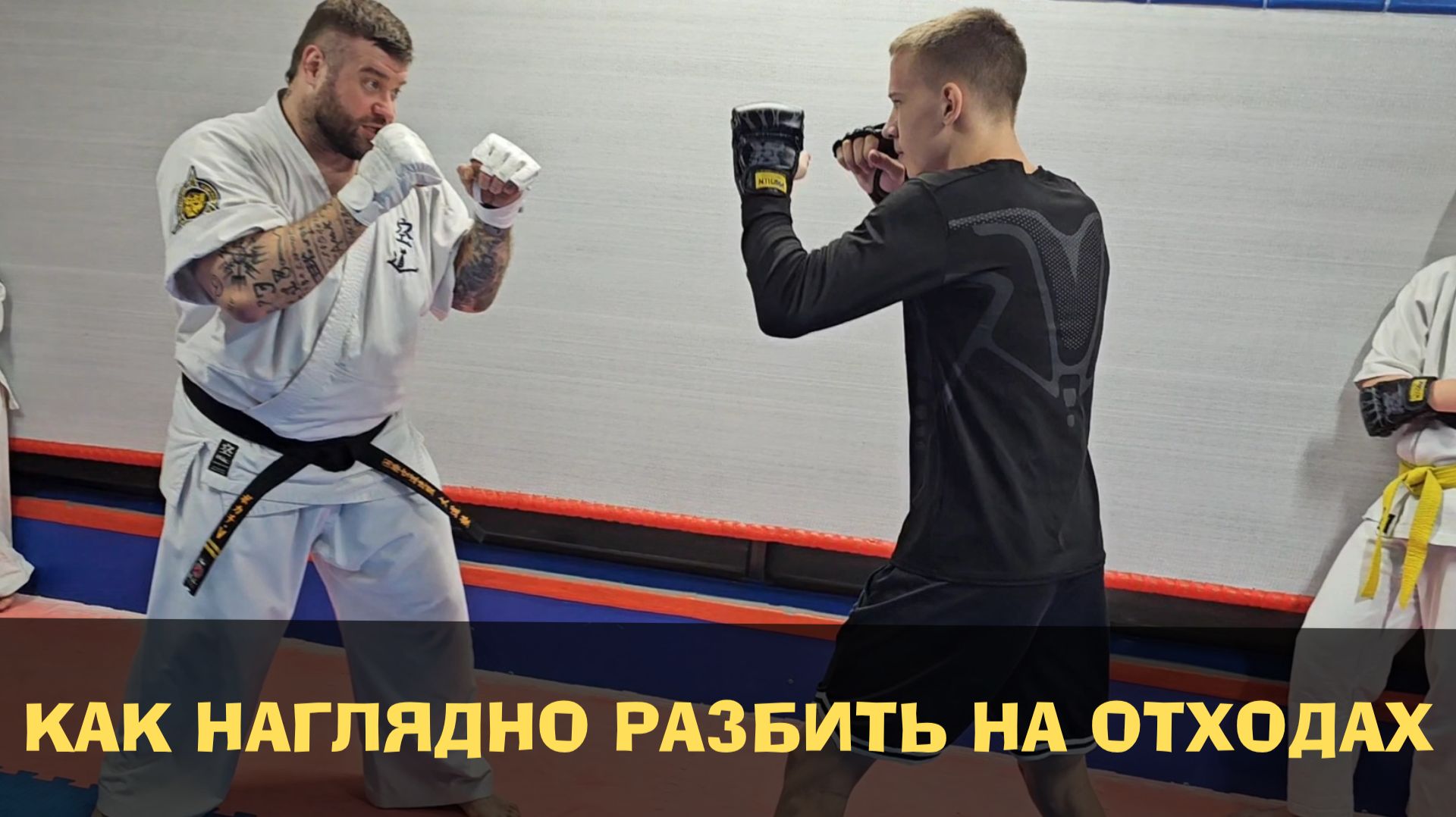 Как наглядно разбить на отходах.