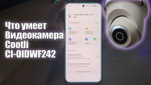 Обзор функций видеокамеры Cootli CI-OIDWF242