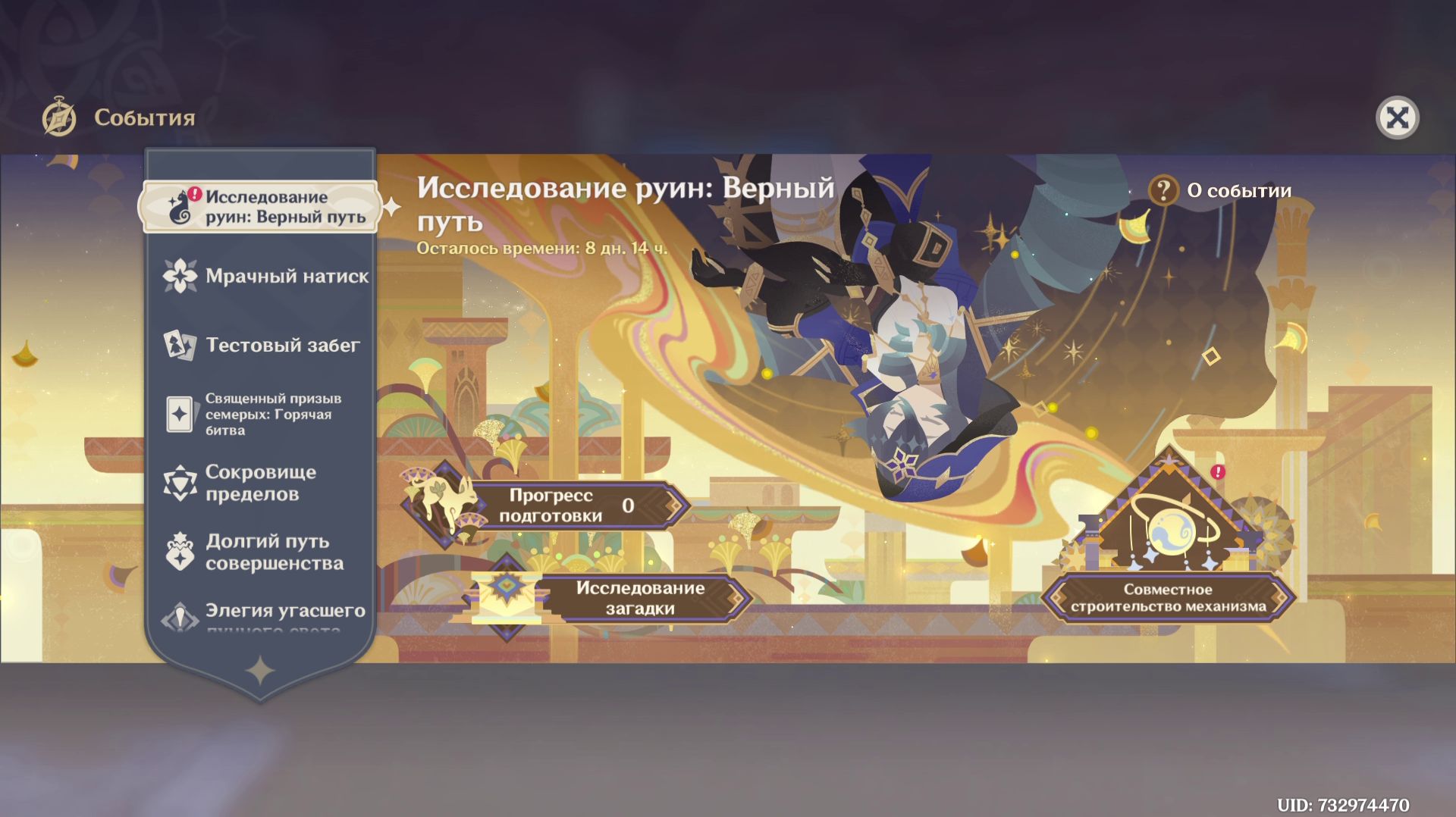 Genshin Impact 6.1 Событие Исследование руин Верный путь смотреть онлайн