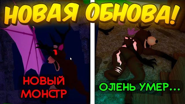 🔥ПОЛНЫЙ ГАЙД ПО НОВОМУ ОБНОВЛЕНИЮ! ДРАКОН, СПАСЕНИЕ ОЛЕНЯ В 99 NIGHTS IN THE FOREST💥 смотреть онлайн