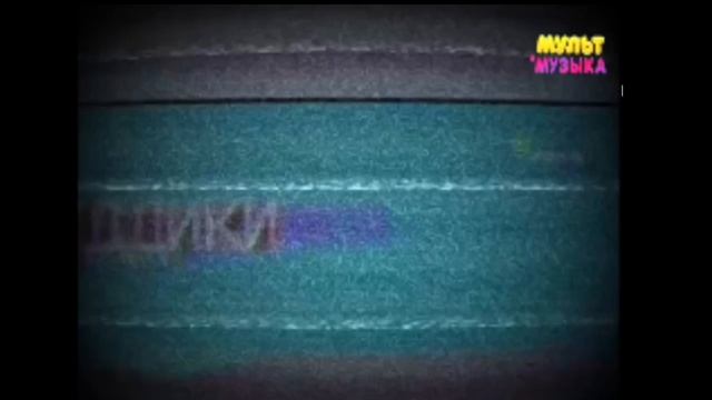 Странный случай на телеканале Мульт музыка (23.07.2023) смотреть онлайн