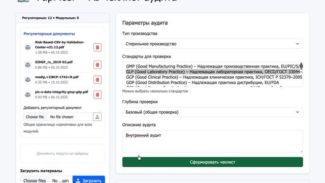 AuditChecklist смотреть онлайн