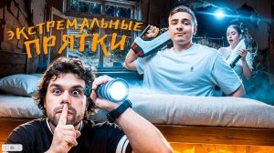 ЭКСТРЕМАЛЬНЫЕ ПРЯТКИ в ЗАБРОШЕННОМ ЛАГЕРЕ. Никитач, Макс Силач и Ксюша борются за ОДИН МИЛЛИОН!