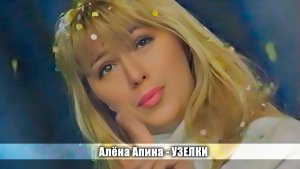 Алёна Апина - "Узелки" (Новый год на РТР)