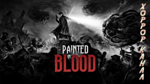 Нарисованный Кровью • Painted In Blood gameplay обзор прохождение