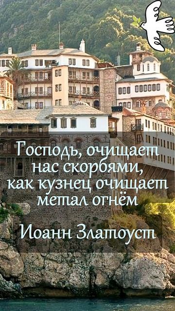 ГОСПОДЬ ОЧИЩАЕТ СКОРБЯМИ Святитель Иоанн Златоуст #молитва #люди #православныйцарь