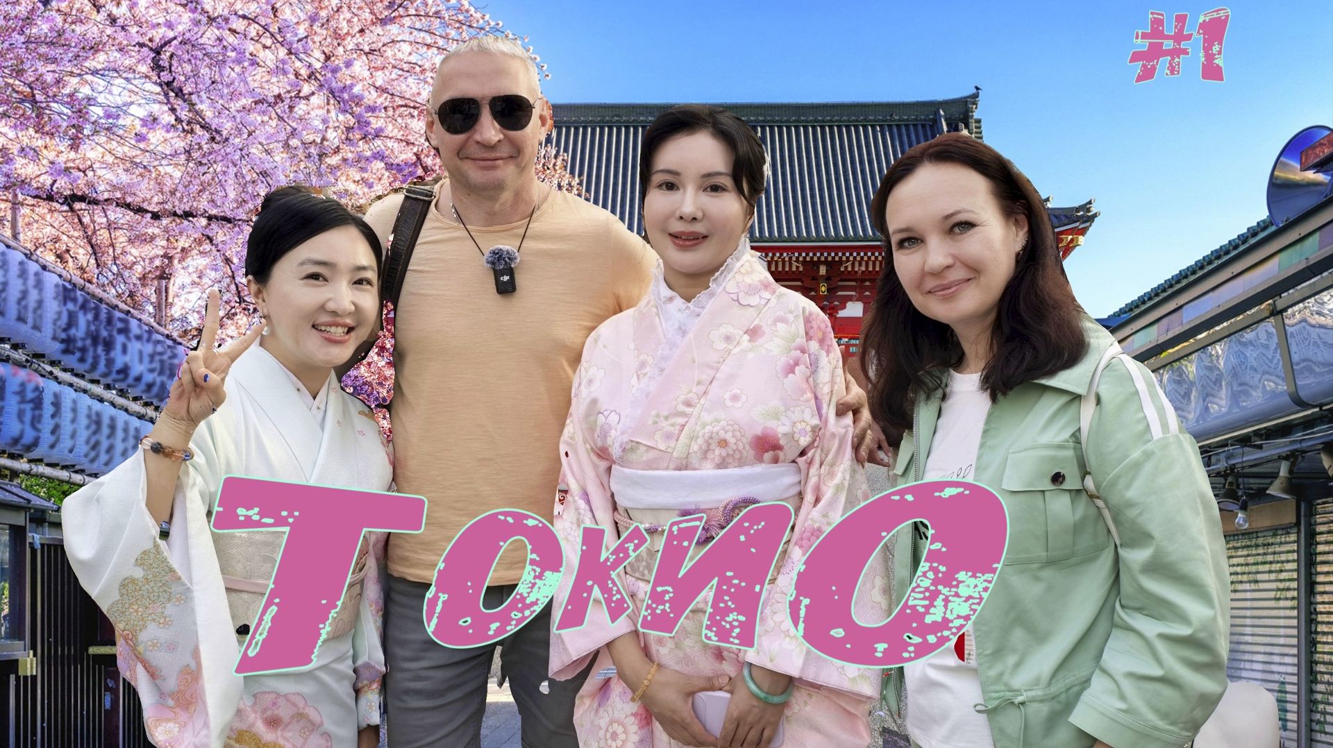 Круиз на лайнере Ovation Of The Seas.Токио.