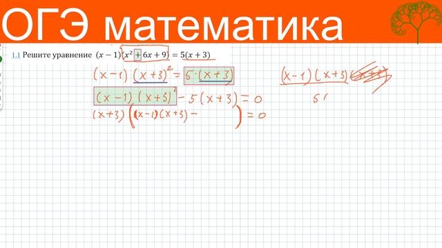 Номер 20 ОГЭ. Уравнения на формулы сокращенного умножения