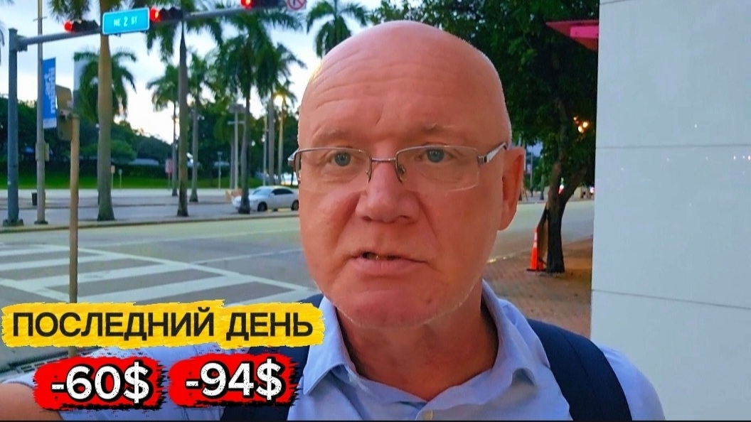 Последний день самый трудный...Так всегда бывает, уезжать не хочется. смотреть онлайн