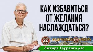 Как избавиться от желания наслаждаться?