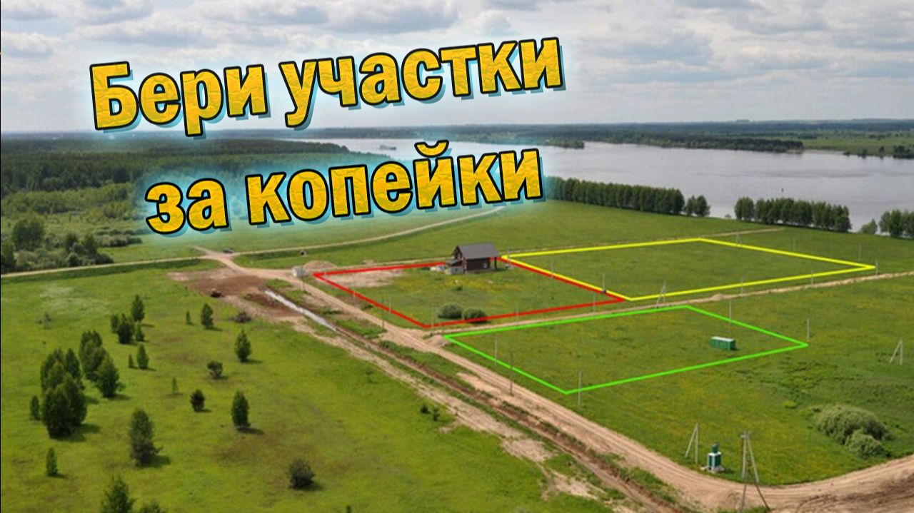 Покупай участки ИЖС за копейки, как я купил участок у государства смотреть онлайн