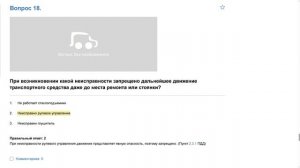 ПДД Билет 13 . Вопрос 18   прохождение  с ответами