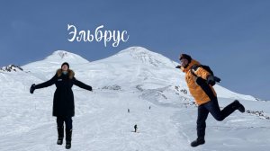 Эльбрус 2025. Горные лыжи ⛷️ https://t.me/shilopopovi