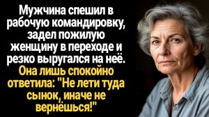 ИСТОРИЯ ИЗ ЖИЗНИ/Не лети туда сынок, иначе не вернёшься,- ответила старушка в переходе